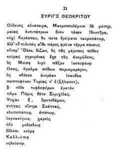 Figura 6. Caligrama Flautas, de Teócrito.